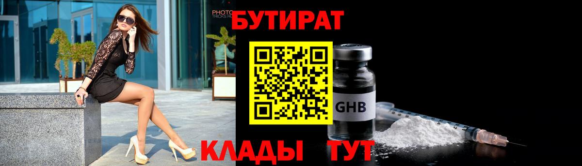 Бутират  Вход с VPN  Рассказово  Бутират бутик 