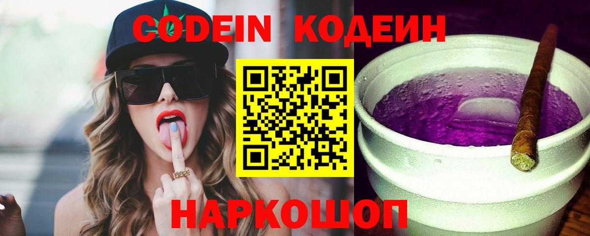 Кодеиновый сироп Lean Purple Drank  Вход с VPN  Рассказово  Кодеин Purple Drank 