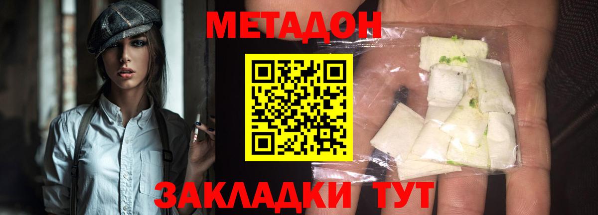Метадон VHQ  МЕТАДОН methadone  Рассказово  Вход с VPN 
